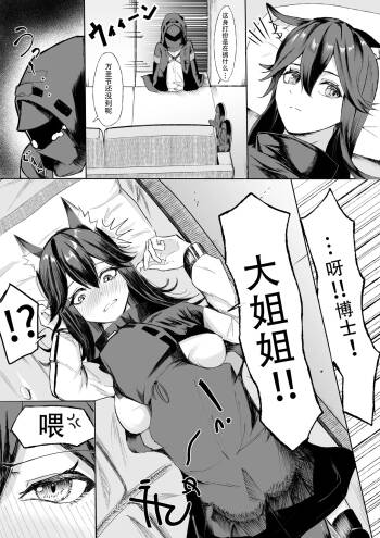しょたドクター×テキサスxエクシア cover