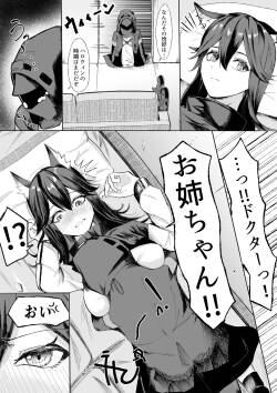 しょたドクター×テキサスxエクシア