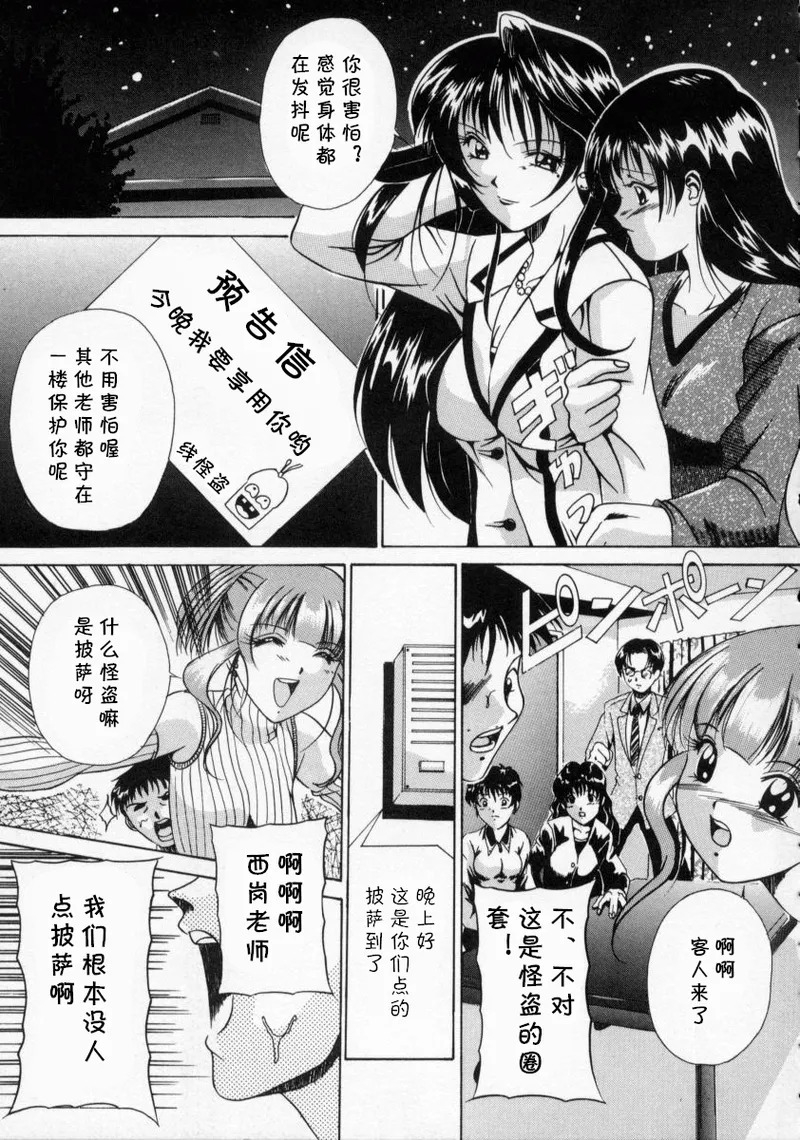 今夜あなたをいただきます（SCAPE GOAT）（Chinese） page 5 full