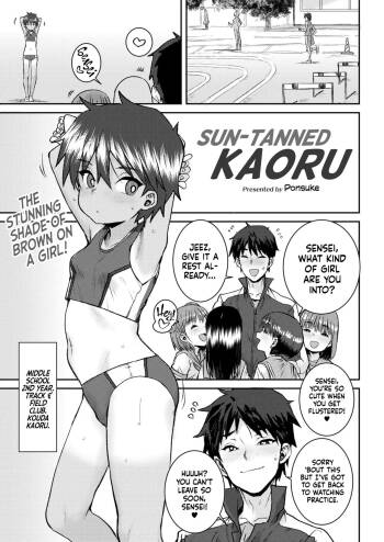 Hiyake no Kaoru |  I Sun-Tanned Kaoru cover