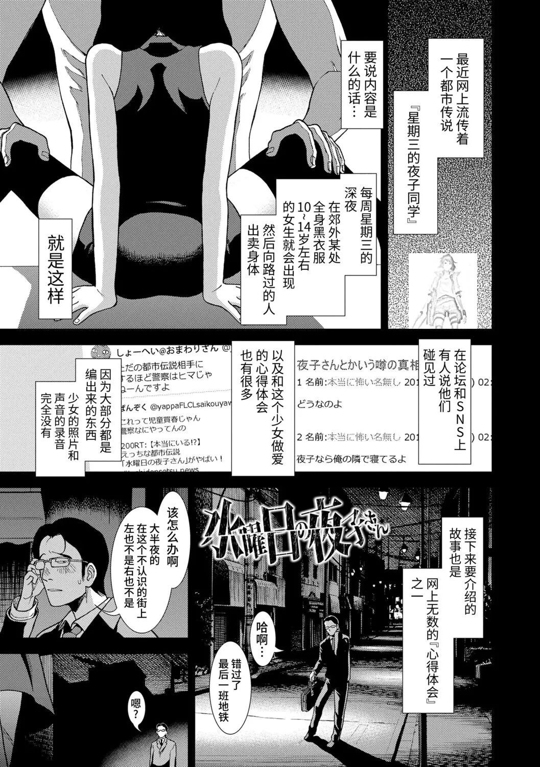 Mayonaka no Yoruko-san page 3 full