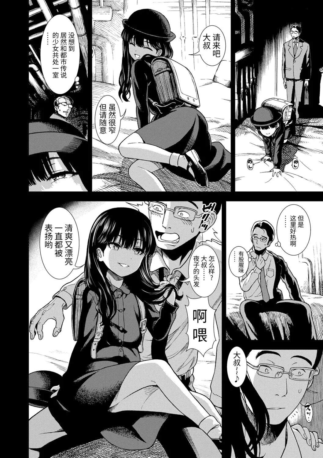 Mayonaka no Yoruko-san page 8 full