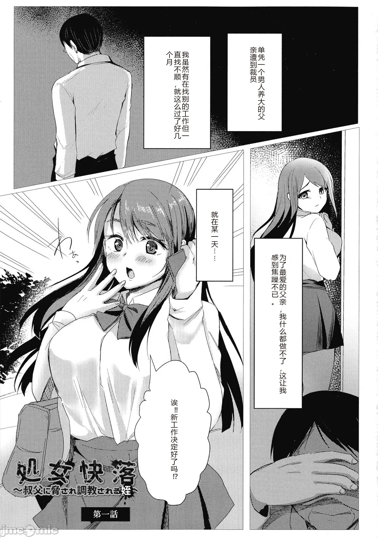 メス堕ち page 4 full