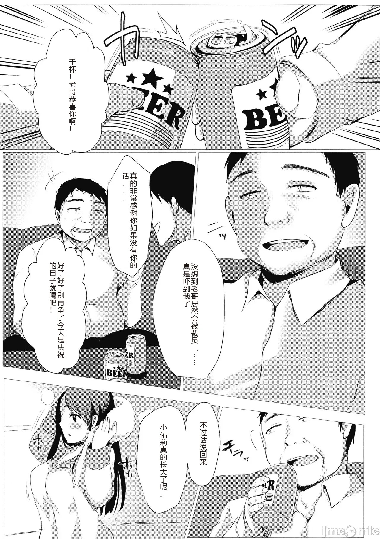 メス堕ち page 6 full