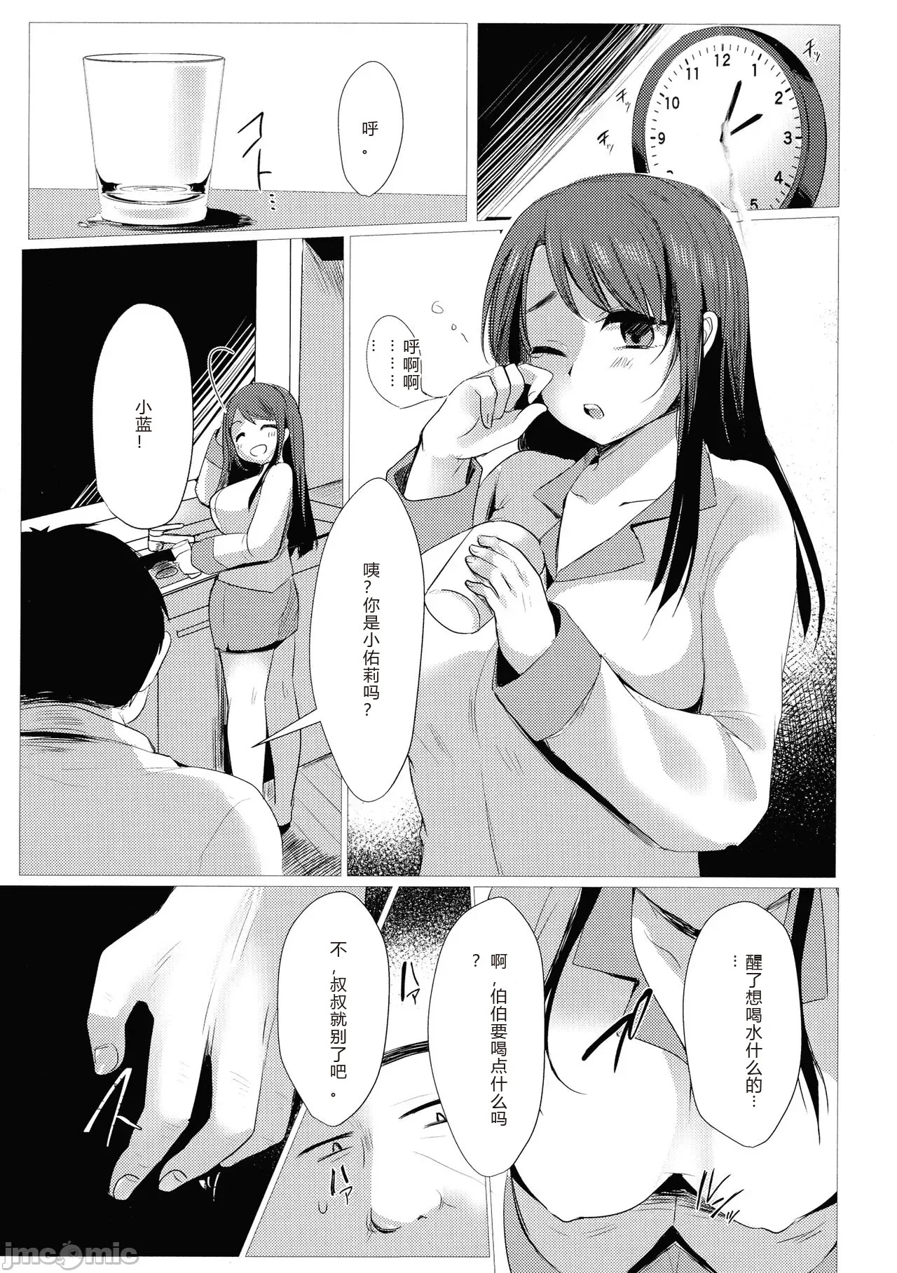 メス堕ち page 8 full
