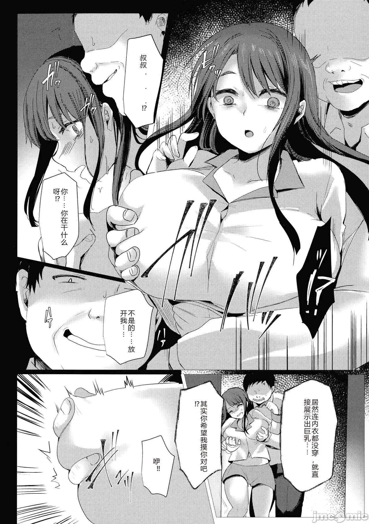 メス堕ち page 9 full