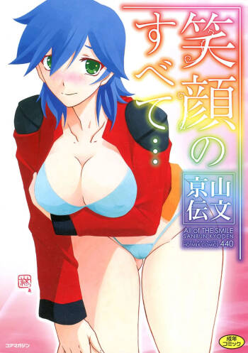 All of the SMILE cover