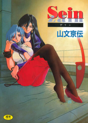 Sein cover