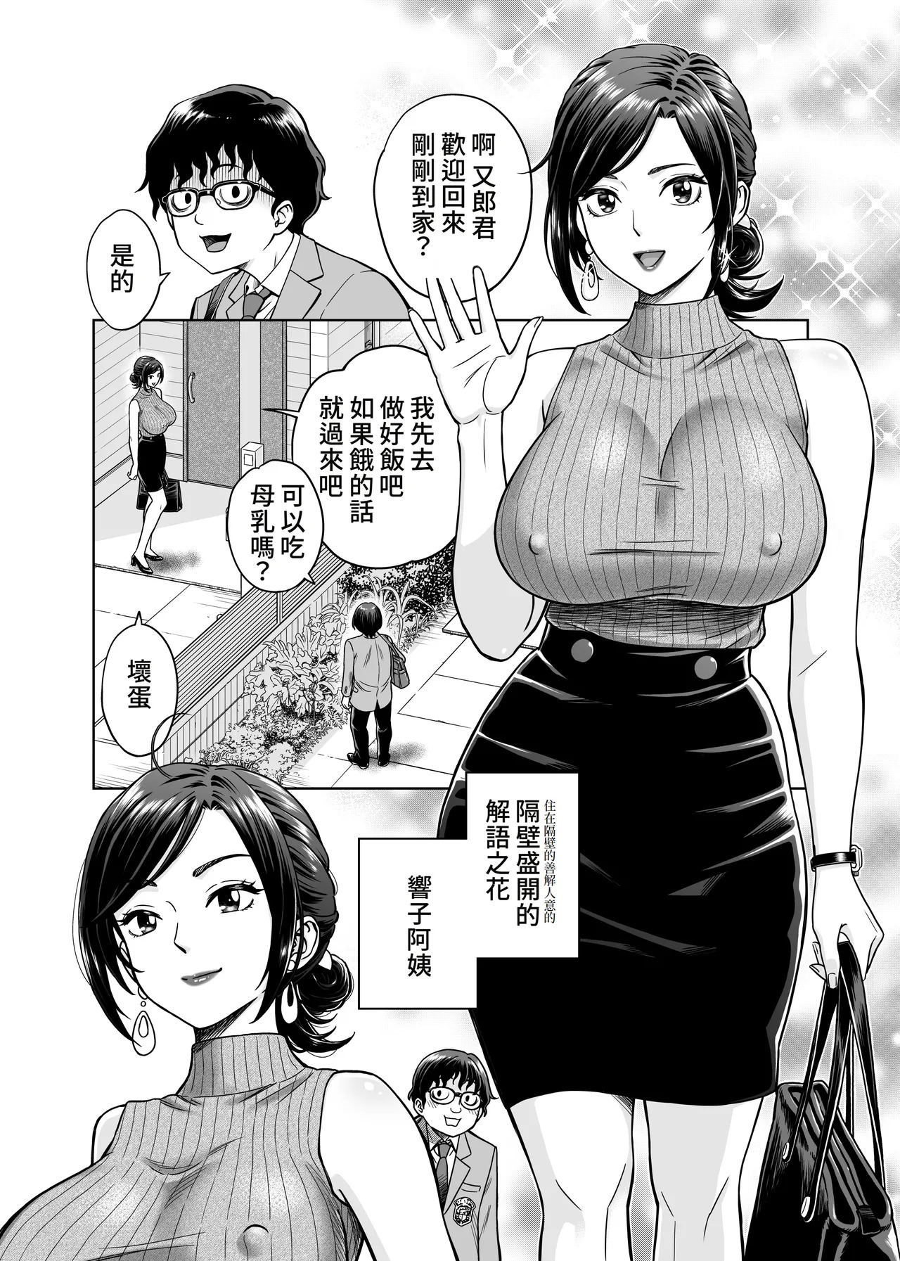 Kono Chichi Shiburazu ni Okubeki ka‼ page 2 full