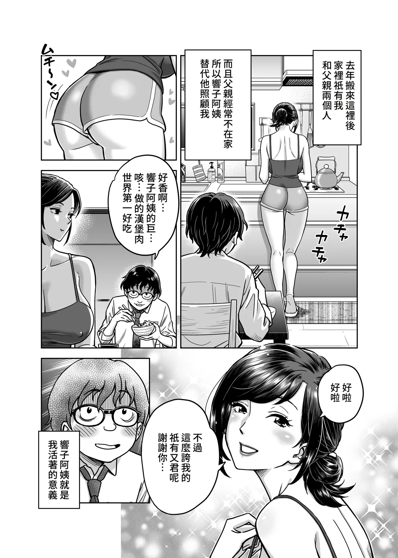 Kono Chichi Shiburazu ni Okubeki ka‼ page 3 full