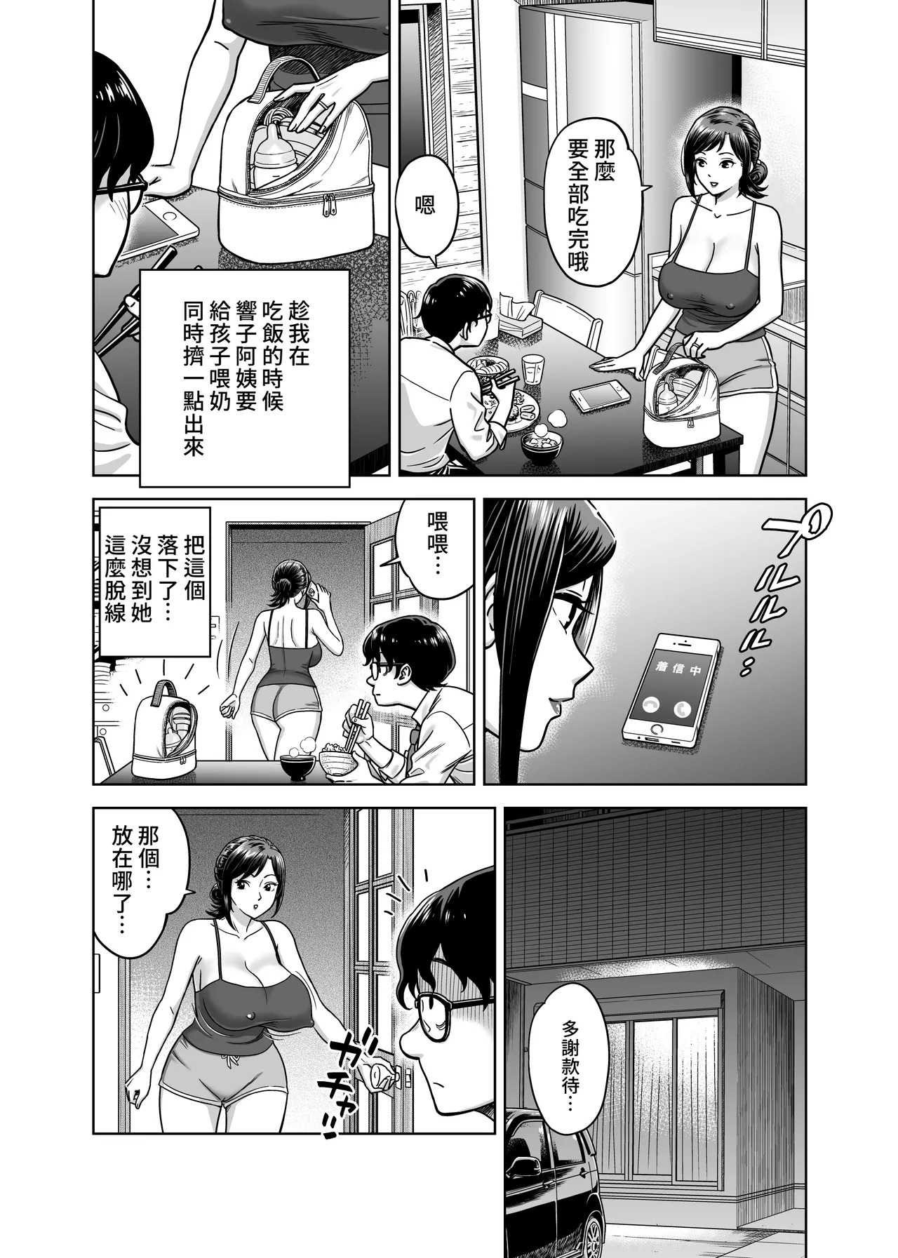 Kono Chichi Shiburazu ni Okubeki ka‼ page 4 full