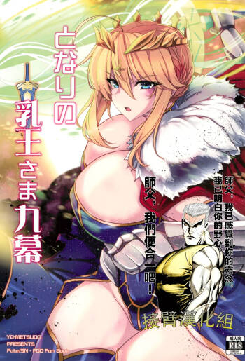となりの乳王さま九幕 （接臂汉化组汉化） cover