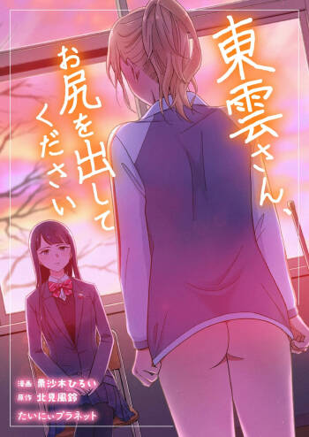 Shinonome 2 cover
