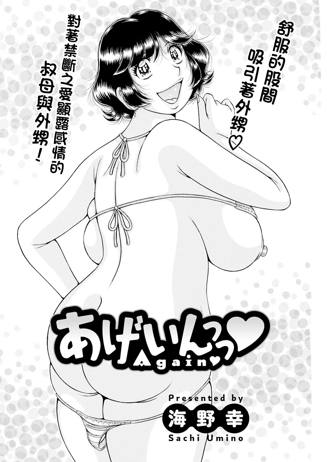 あげいんっっ♥。 page 2 full