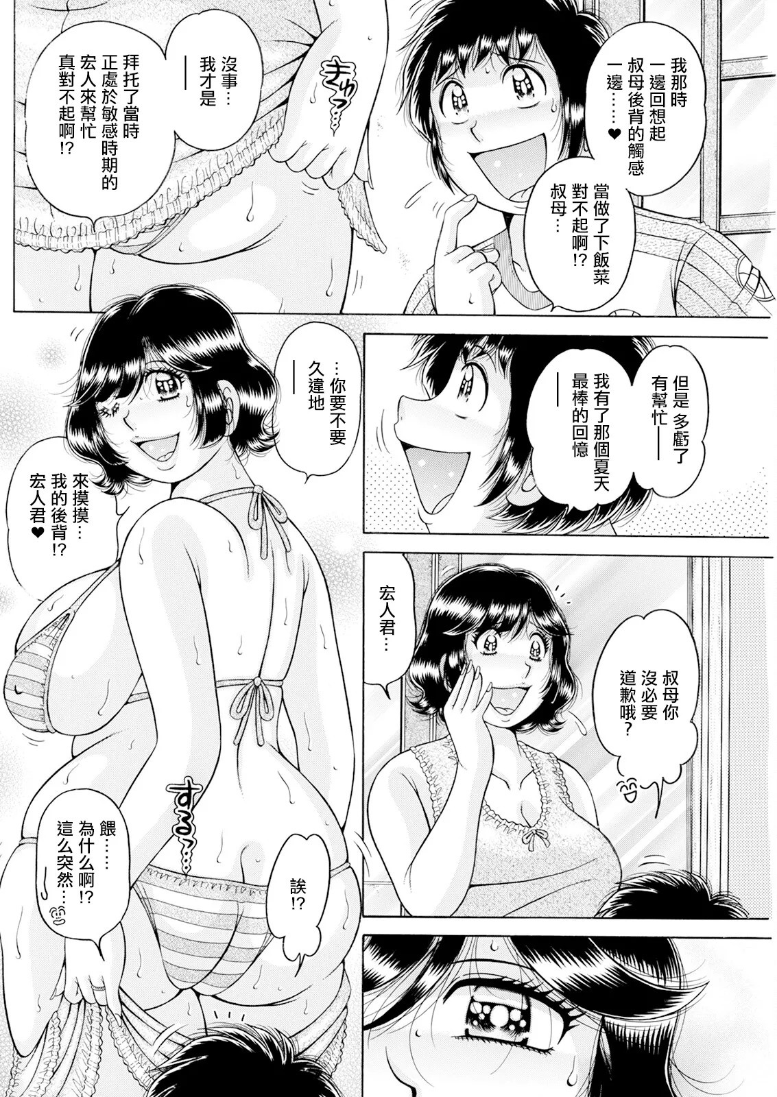 あげいんっっ♥。 page 6 full