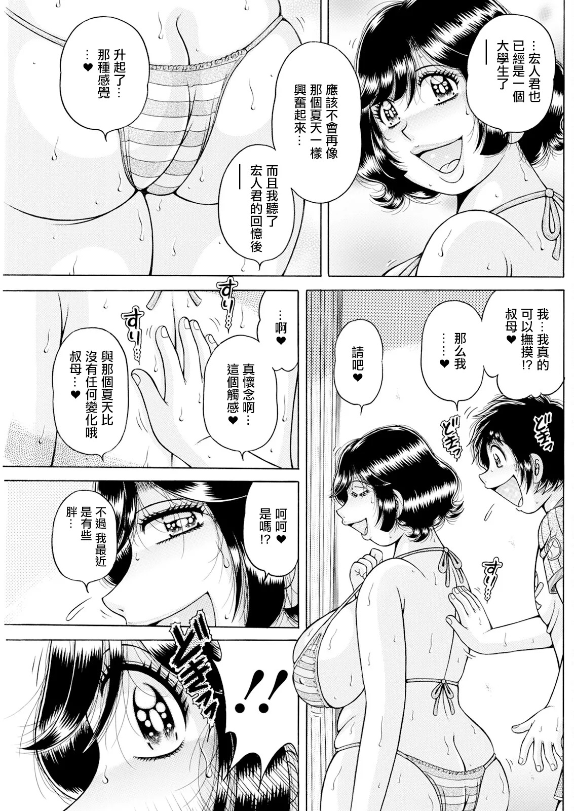 あげいんっっ♥。 page 7 full