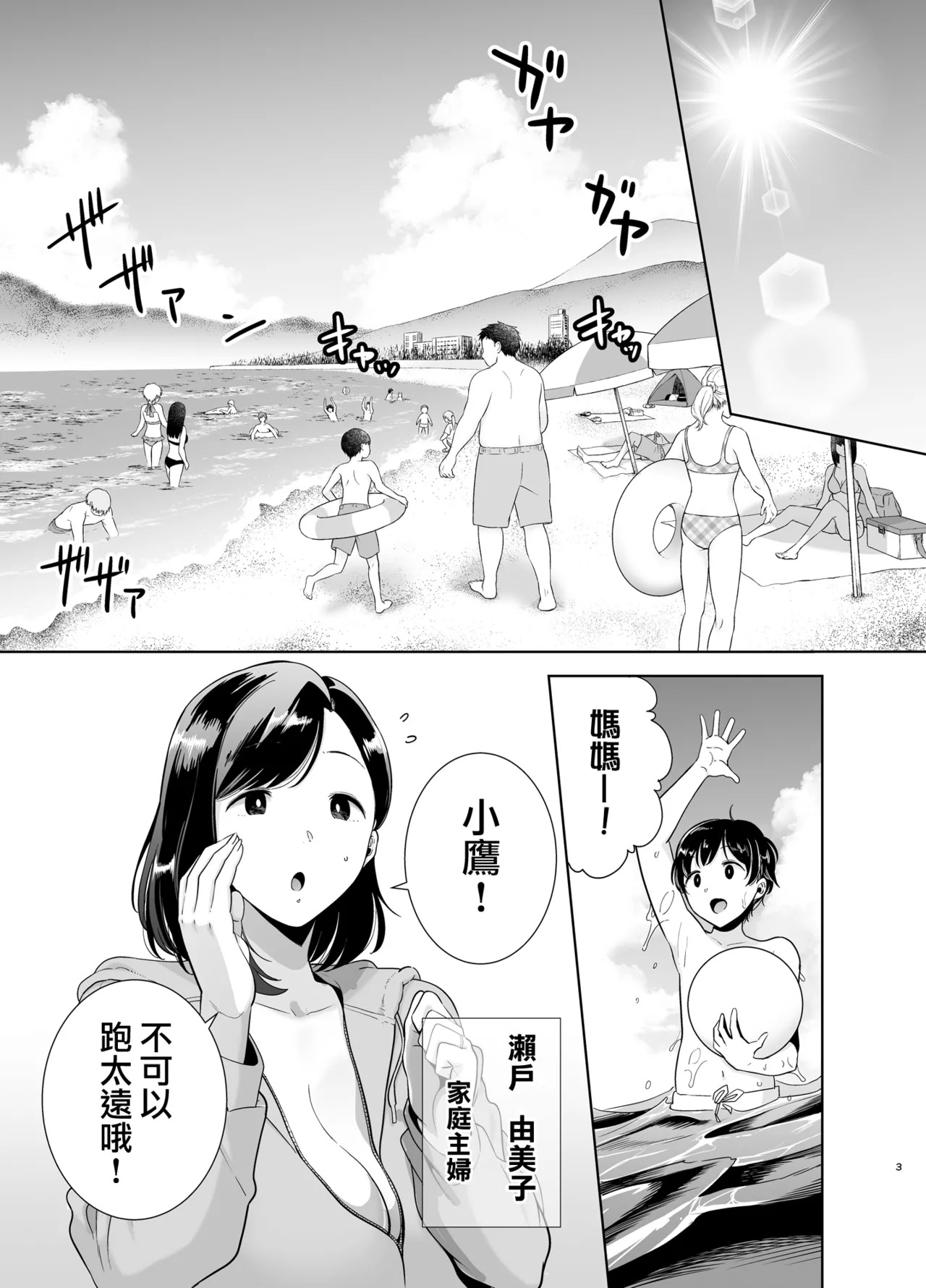 Summer Wife - Summer, Inn, Wife Fallen to Pick-Up Men - 1-2  Glassesless Edition page 2 full