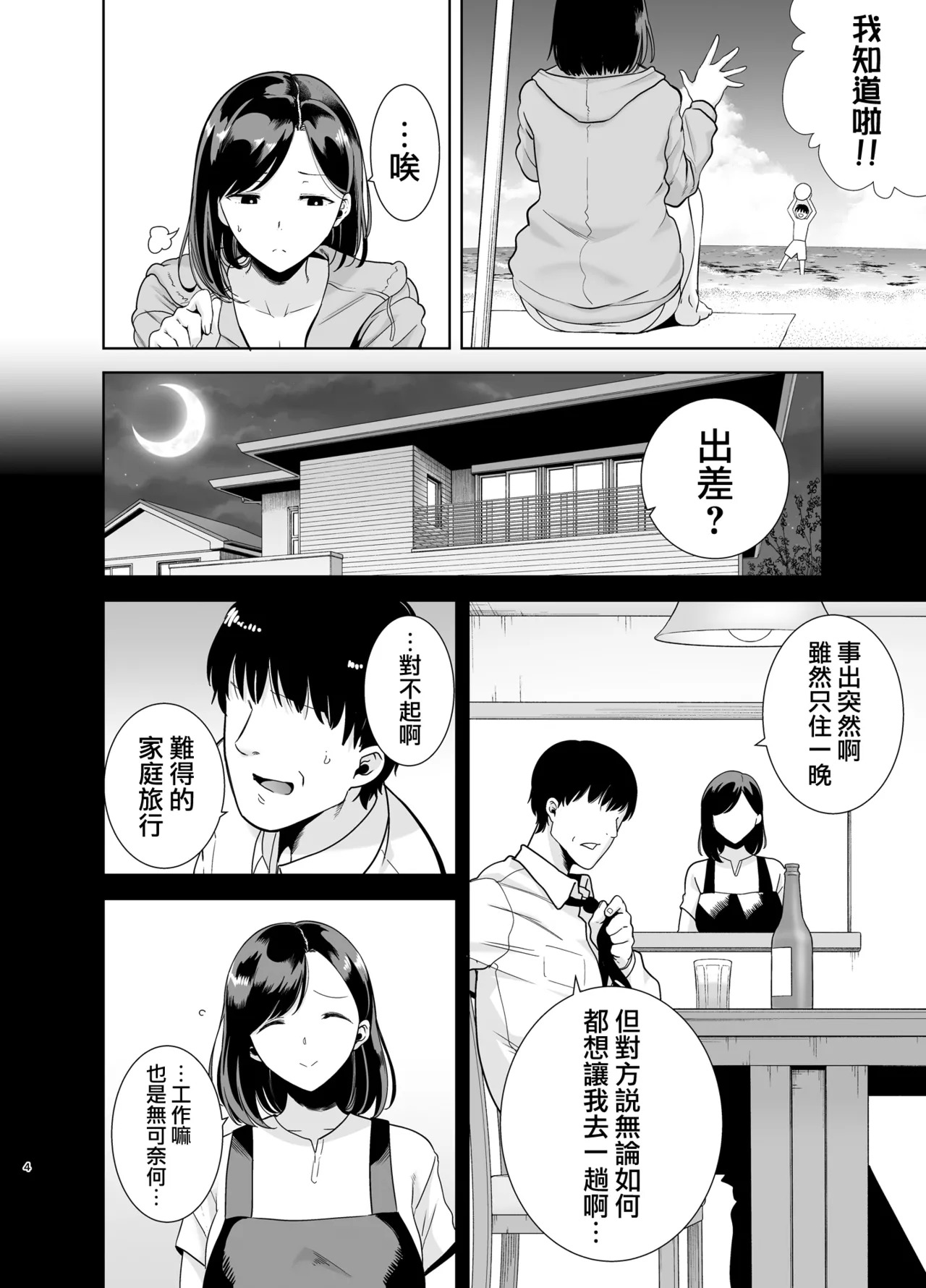 Summer Wife - Summer, Inn, Wife Fallen to Pick-Up Men - 1-2  Glassesless Edition page 3 full