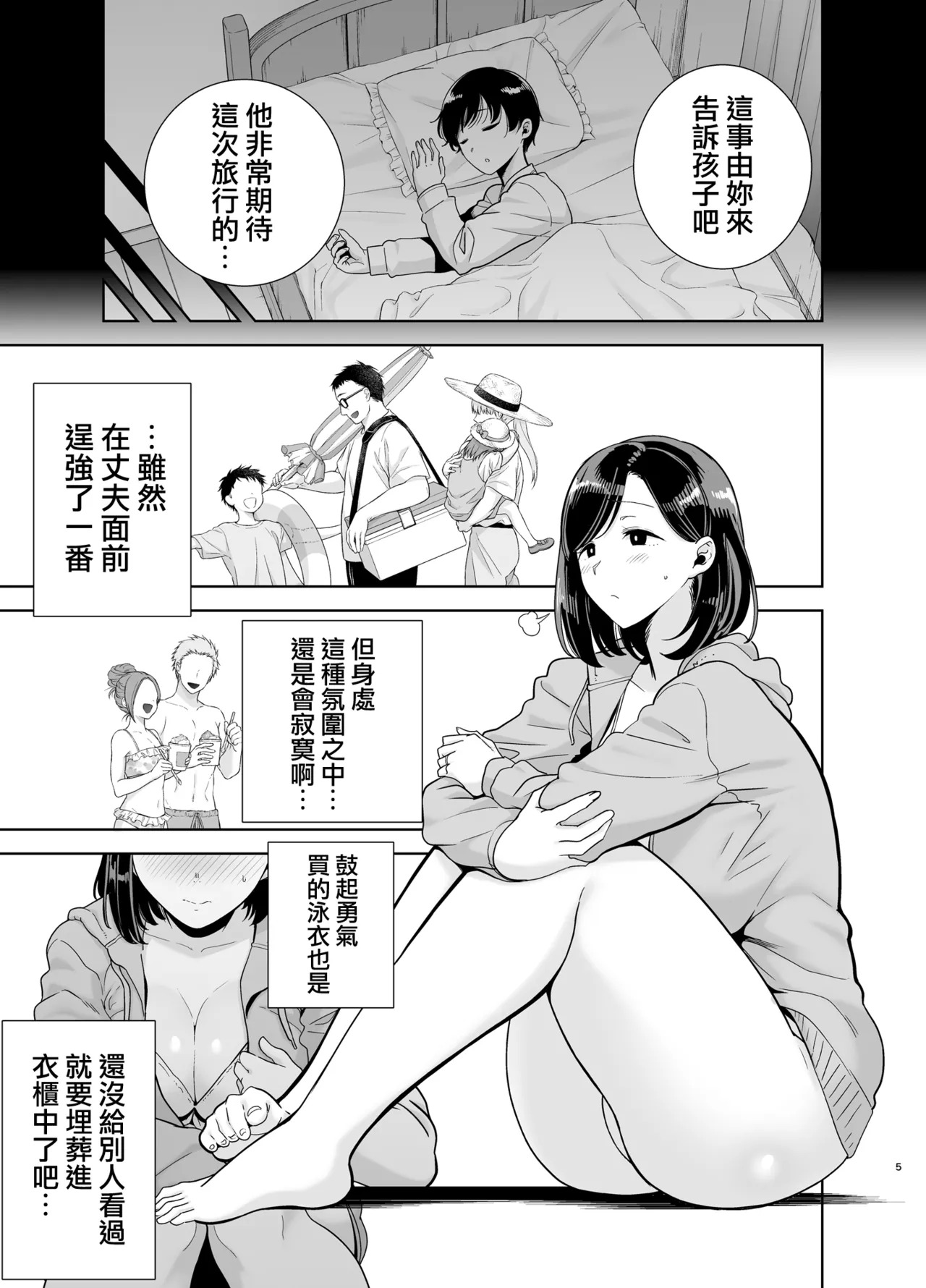 Summer Wife - Summer, Inn, Wife Fallen to Pick-Up Men - 1-2  Glassesless Edition page 4 full