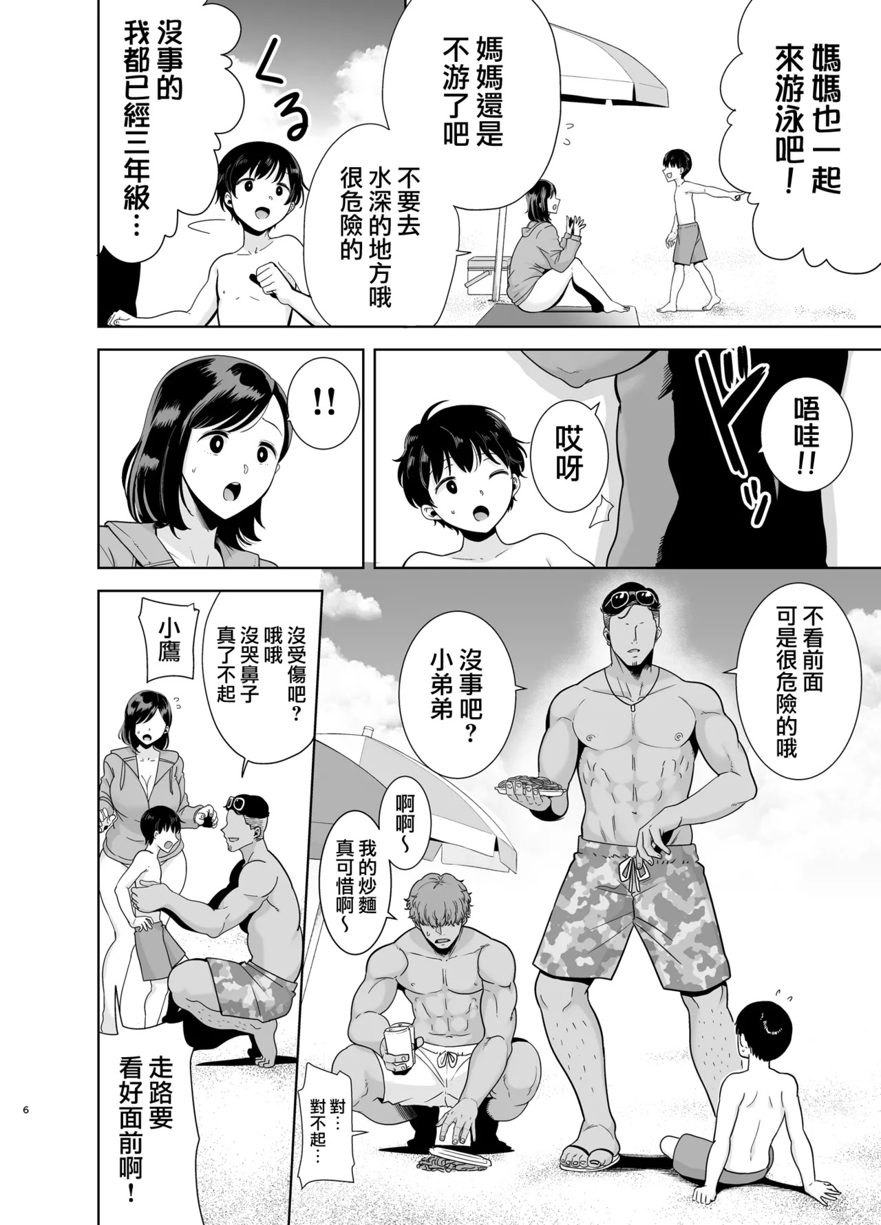 Summer Wife - Summer, Inn, Wife Fallen to Pick-Up Men - 1-2  Glassesless Edition page 5 full