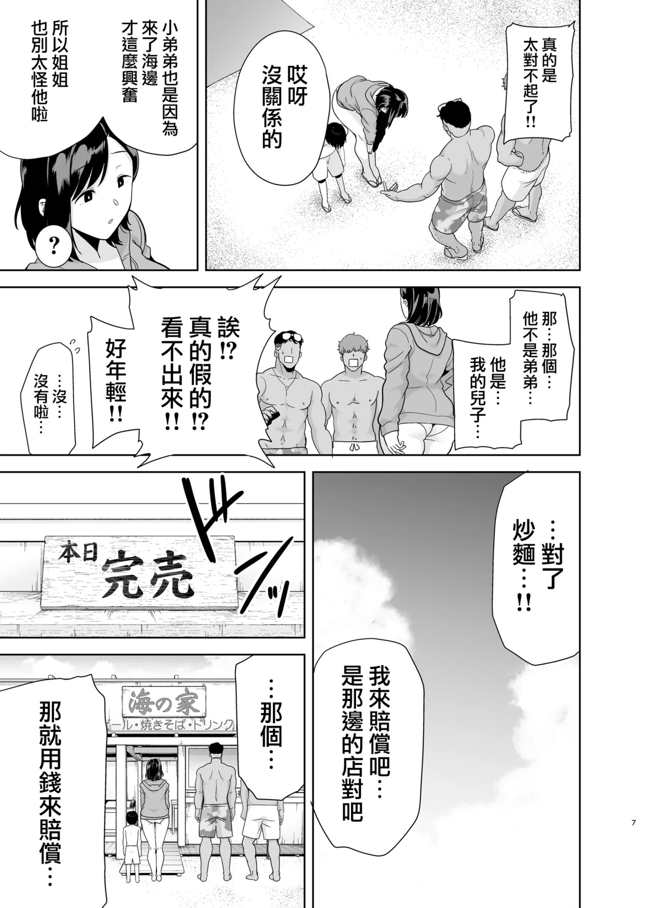 Summer Wife - Summer, Inn, Wife Fallen to Pick-Up Men - 1-2  Glassesless Edition page 6 full