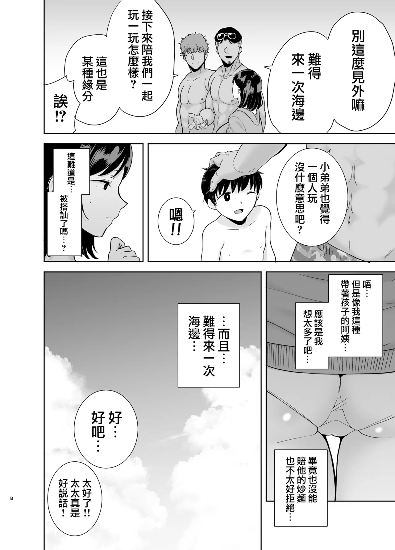 Summer Wife - Summer, Inn, Wife Fallen to Pick-Up Men - 1-2  Glassesless Edition page 7 full
