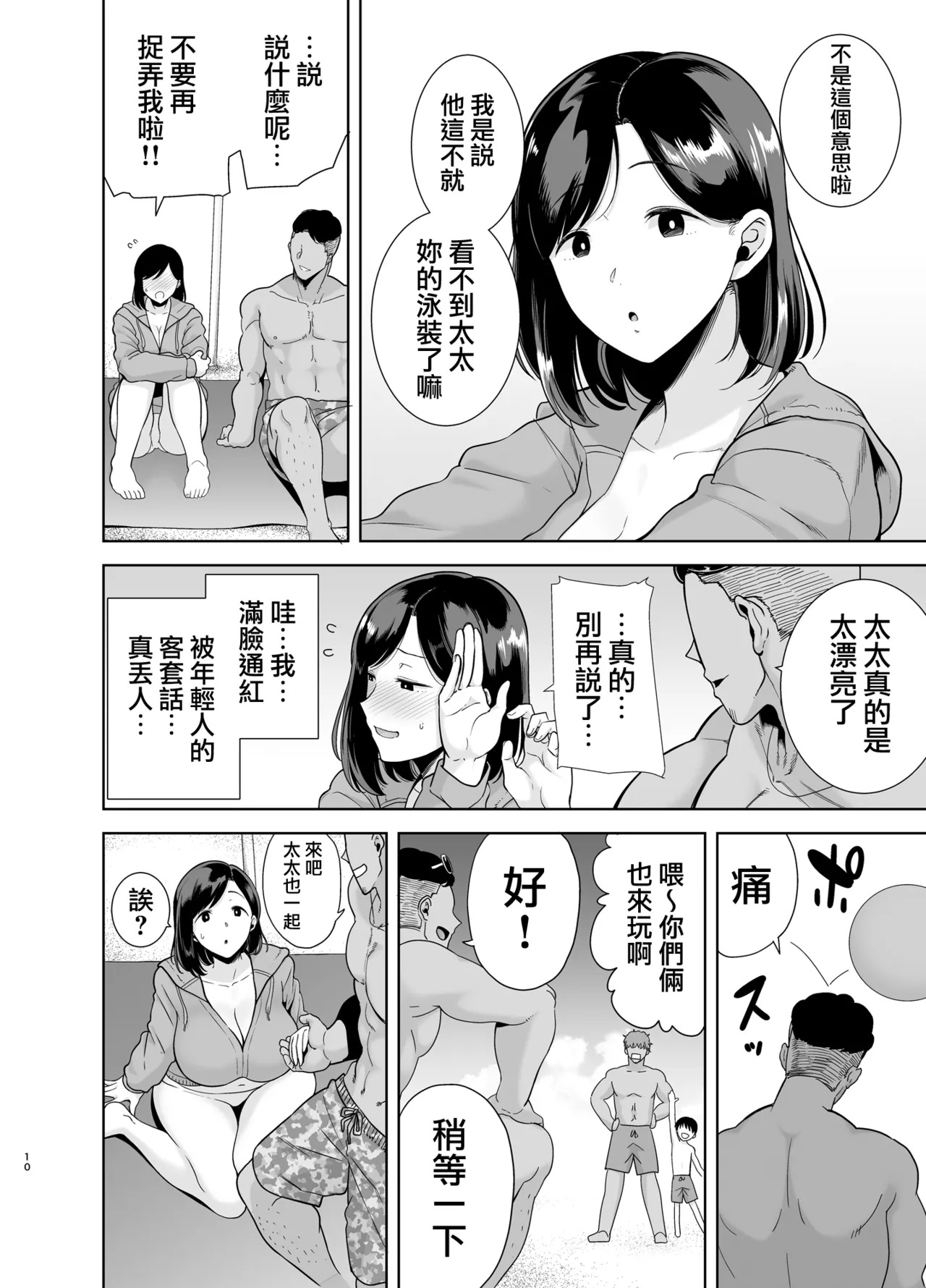 Summer Wife - Summer, Inn, Wife Fallen to Pick-Up Men - 1-2  Glassesless Edition page 9 full