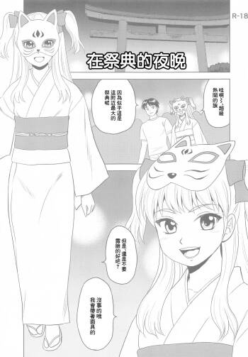 祭りの夜に cover