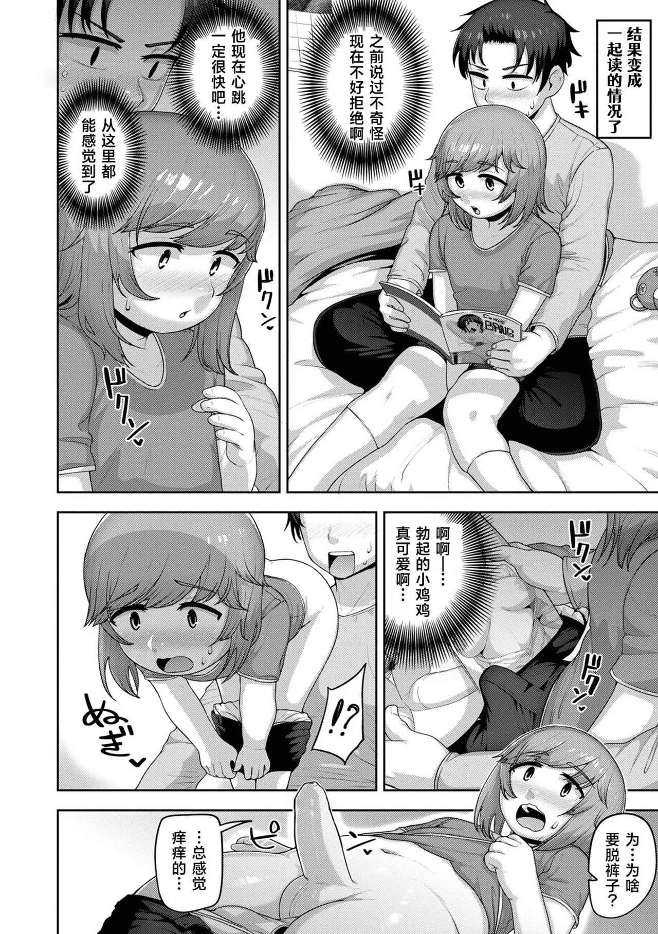 Boku wa Kawaii Ohimesama | 我可爱的小公主 page 10 full