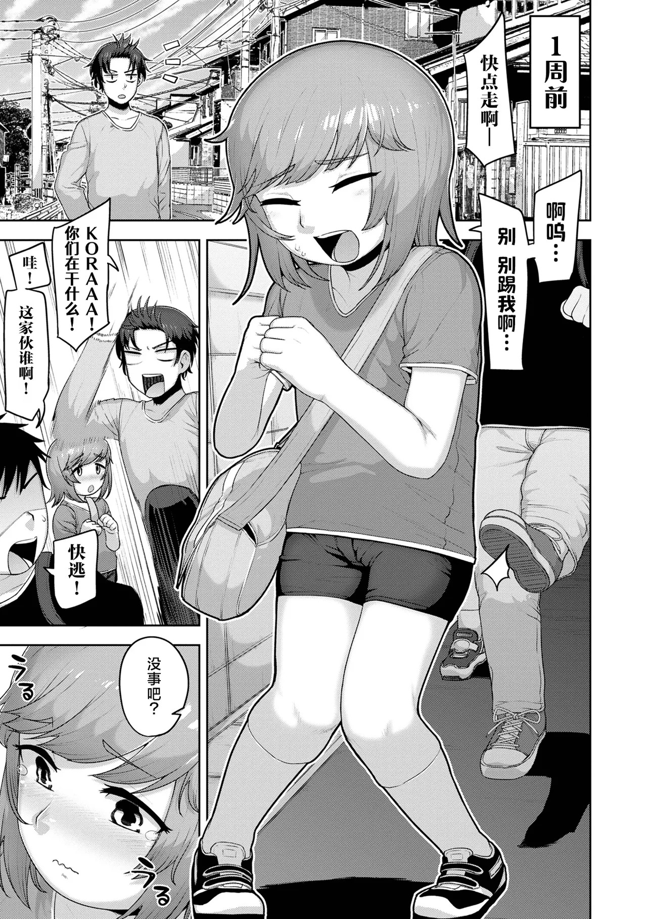 Boku wa Kawaii Ohimesama | 我可爱的小公主 page 5 full