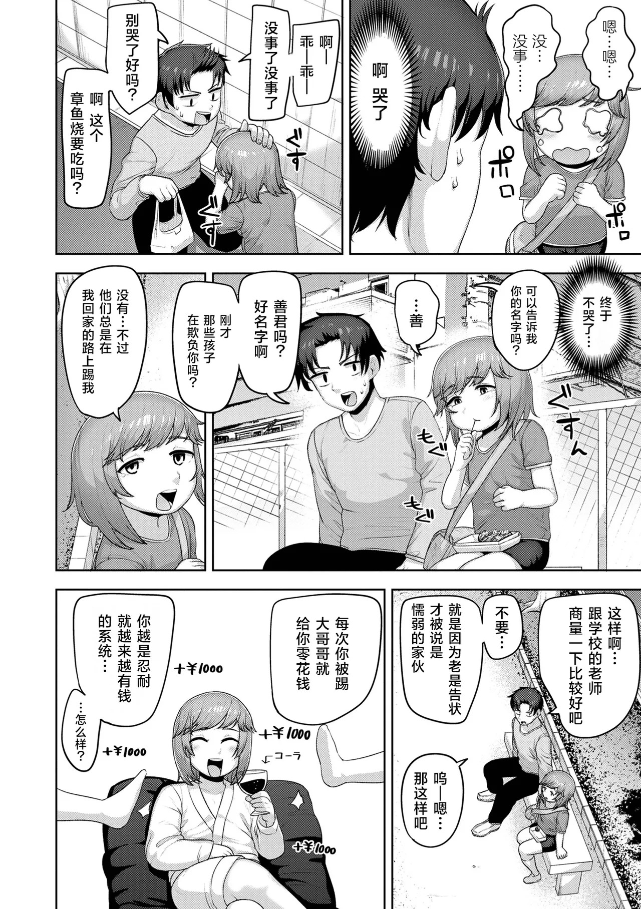 Boku wa Kawaii Ohimesama | 我可爱的小公主 page 6 full