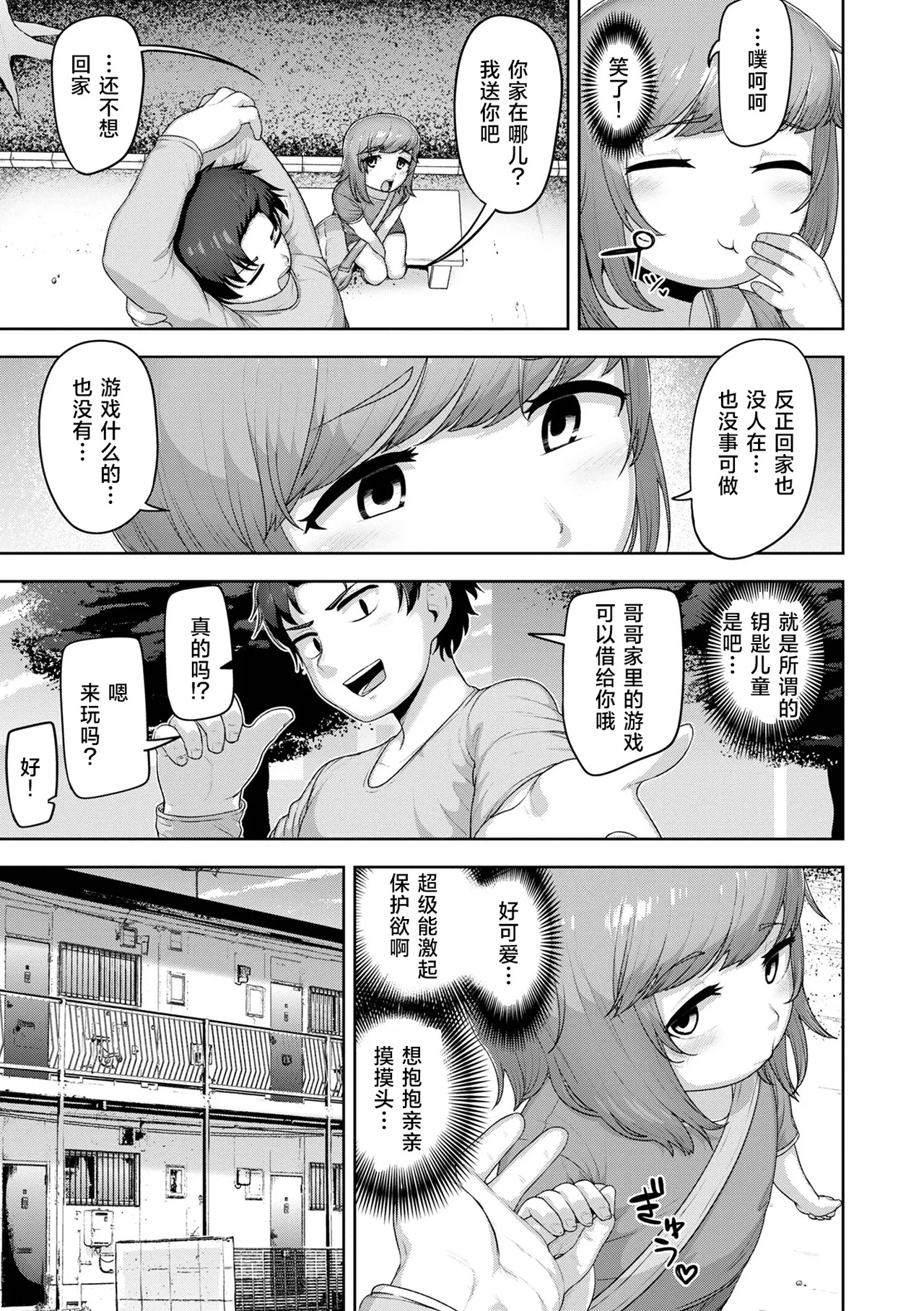 Boku wa Kawaii Ohimesama | 我可爱的小公主 page 7 full