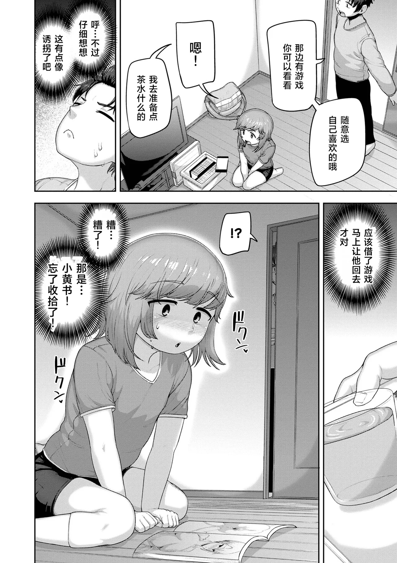 Boku wa Kawaii Ohimesama | 我可爱的小公主 page 8 full