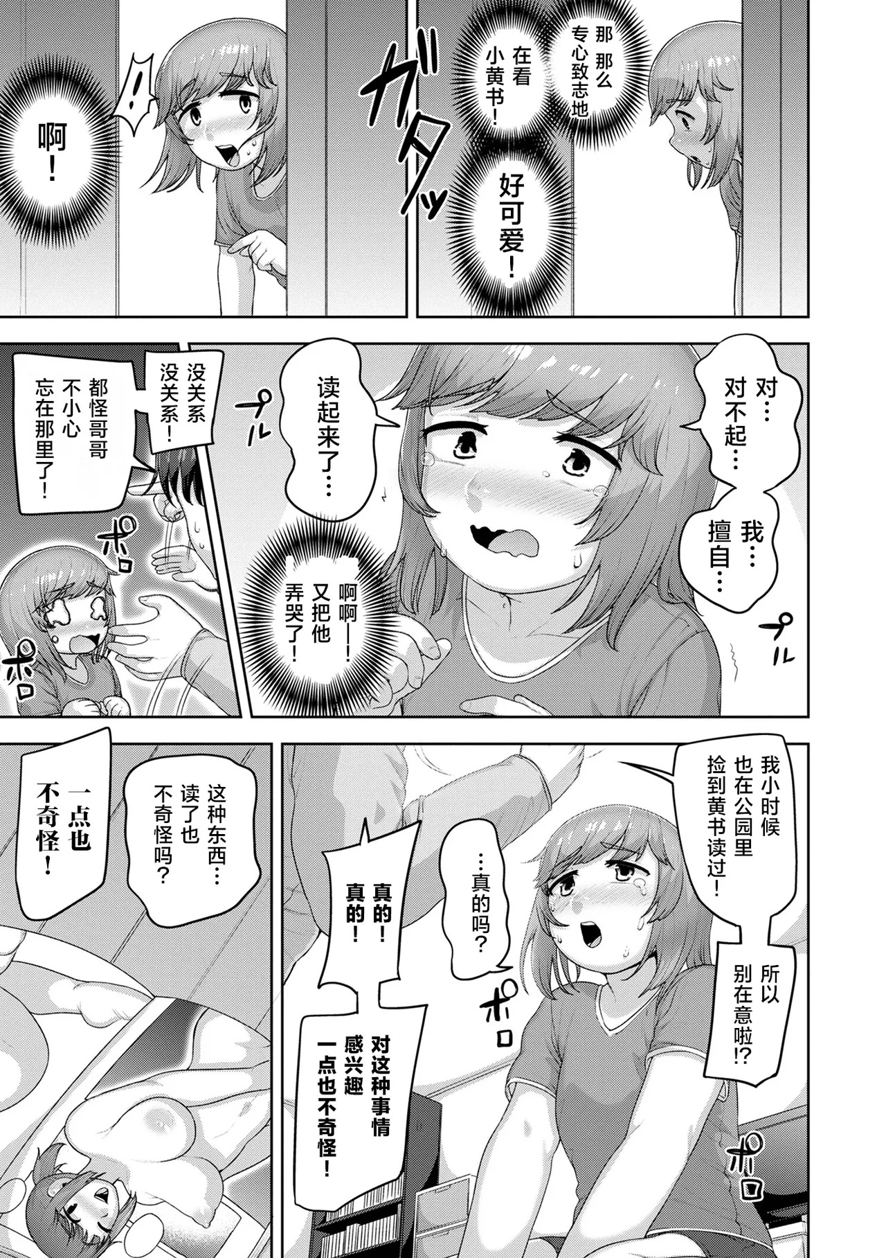 Boku wa Kawaii Ohimesama | 我可爱的小公主 page 9 full