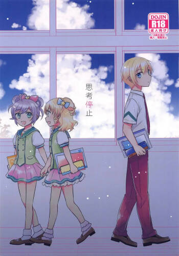 Shikou Teishi cover