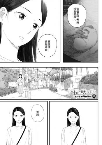 秋桜が咲いた日に 第6話 cover