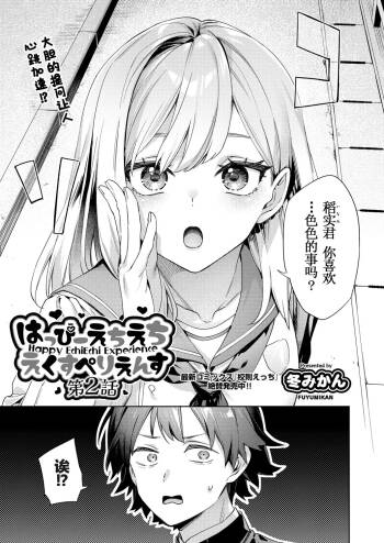 Happy EchiEchi Experience Ch. 2 cover