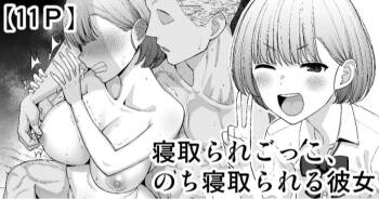 Netorare Gokko, Nochi Netorareru Kanojo-1280x cover