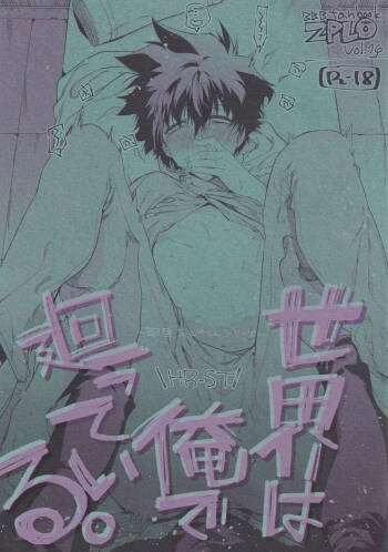 Sekai wa ore de mawatte iru cover