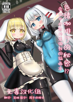 Raba kafe no ura jijo!? Usakko ga kosoku sarete semerareru irasuto hon