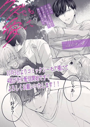 kuzu demo aishite? kataomoi no ikemen oniisan ni karata mo otosarete nukedasemasen | 渣男自有美人爱。与暗恋已久的帅哥店员沉溺在鱼水之欢中无法自拔 04 cover