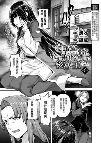 転職希望だった社畜、なぜか転移召喚されて後宮の主になる。 第6話  中文翻譯 cover