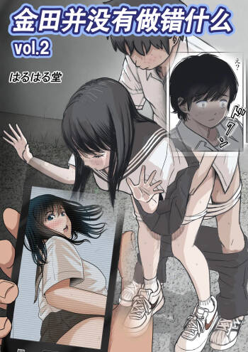 Kaneda wa nani mo Warukunai Vol.2 cover