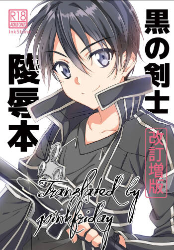 Kuro no Kenshi Ryoujoku cover