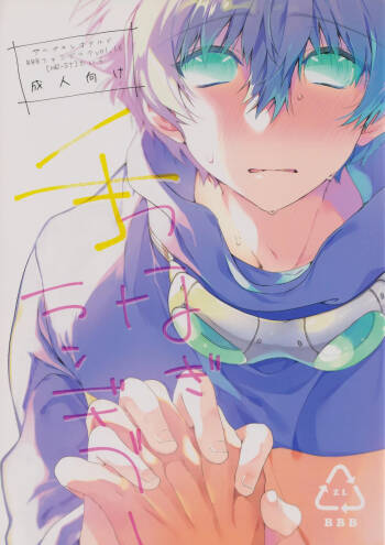 Te tsunagi randebuu cover