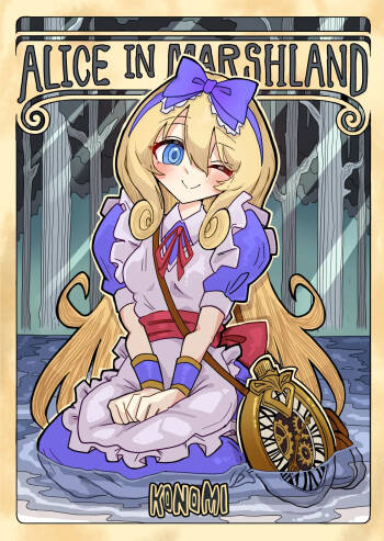 Alice in Marshland|愛麗絲與無盡沼澤 cover