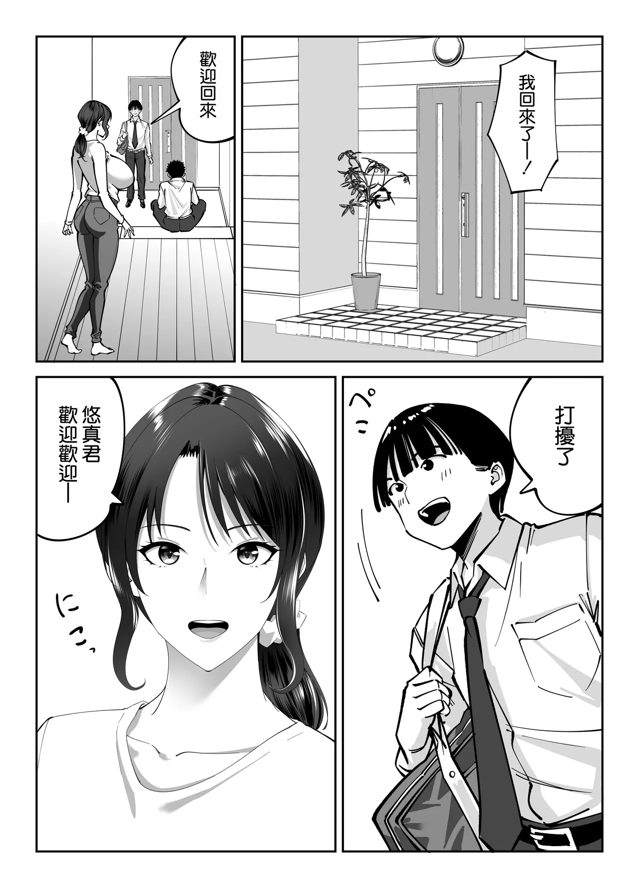 同級生のお母さん page 6 full