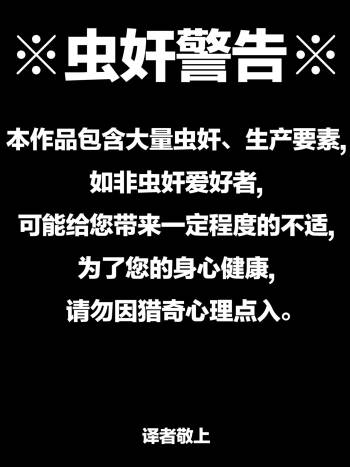 女神对蟑螂魔物一见钟情，无条件纵容交尾，繁衍出无数害虫子嗣（老M个人翻译） cover