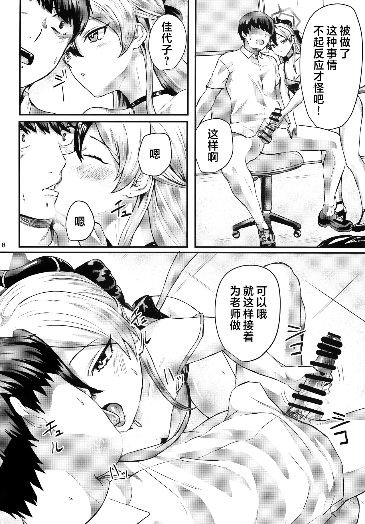 Kayoko ga Kawaii tte Hanashi | 关于佳代子很可爱这档事 page 8 full