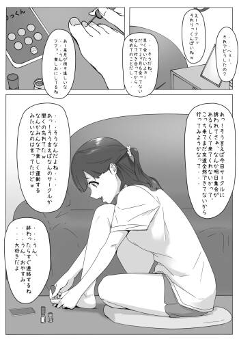 遠距離恋愛中の女子大生がサークルに入る話 cover
